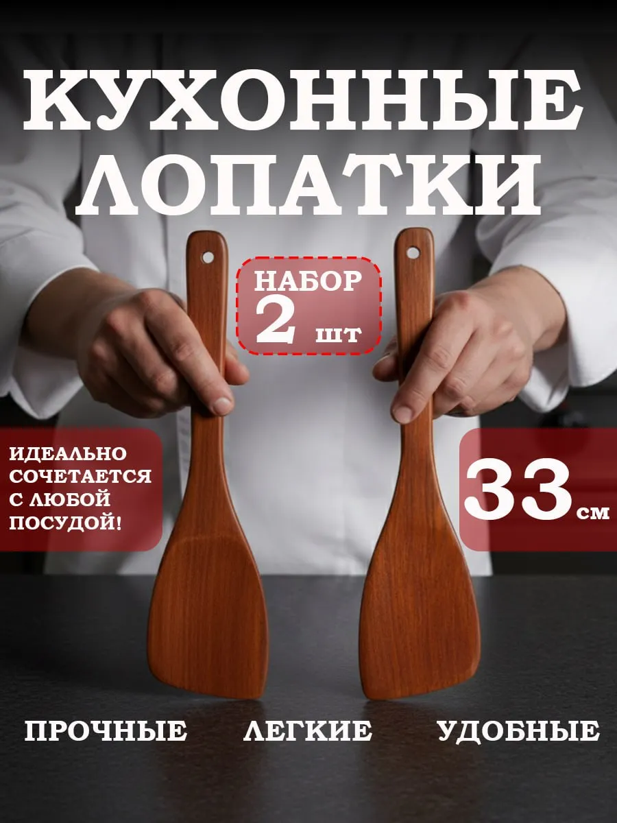 Лопатка кухонная деревянная 2шт.