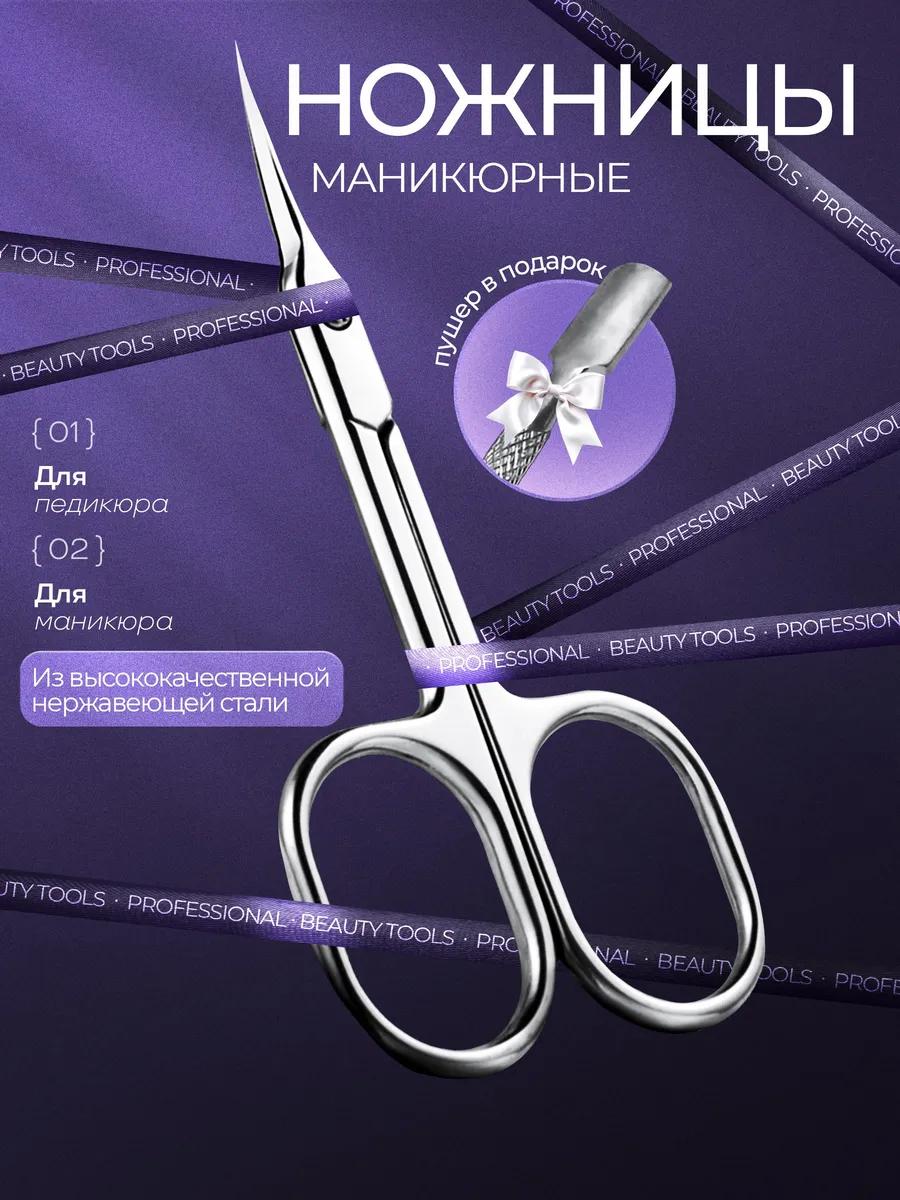 Ножницы маникюрные для кутикулы профессиональные