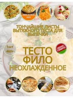 Тесто Фило Белорусские продукты для выпечки