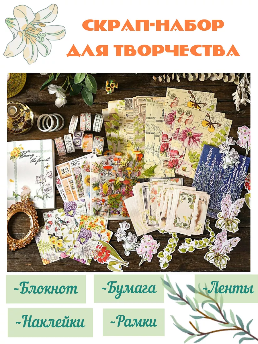 Набор для скрапбукинга с...