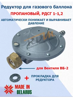 Редуктор для газового баллона