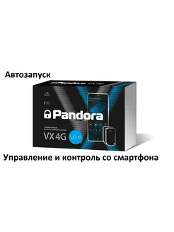 Автосигнализация с автозапуском Pandora VX 4G Light