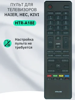 Пульт HTR-A18E