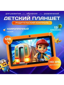 Планшет детский для Android Kid