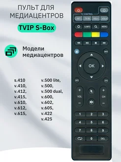 Пульт ДУ для медиацентров (приставок) Tvip