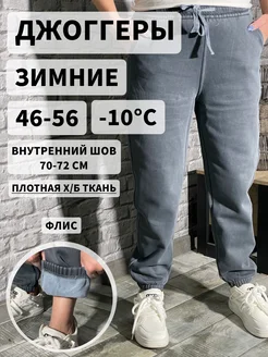 Джоггеры спортивные стрейч теплые на флисе на зиму BE IN STYLE 265702979 купить за 1 678 ₽ в интернет-магазине Wildberries