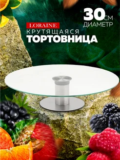 Тортовница вращающаяся 30 см