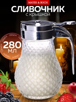 Сливочник молочник с крышкой 280 мл стеклянный