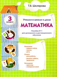 Математика Учебник 3 кл