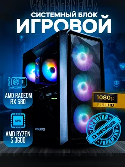 Компьютер игровой Ryzen 5 3600, 16 RAM, RX580, 512GB SevenGroup 265703980 купить за 34 694 ₽ в интернет-магазине Wildberries