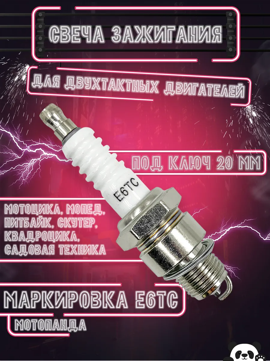 Свеча зажигания на скутер 2т E6TC