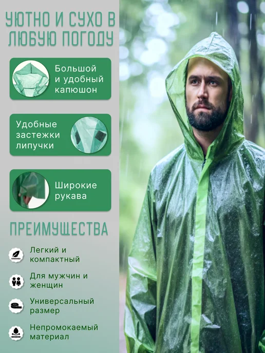 Autouniversal Дождевик плащ универсальный, вариант, фото 2