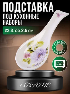 Подставка для ложки 22,3 см доломит