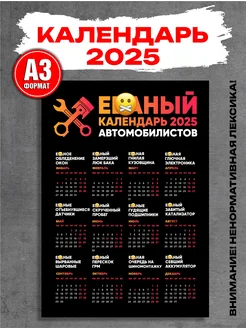 Календарь настенный на 2025 год