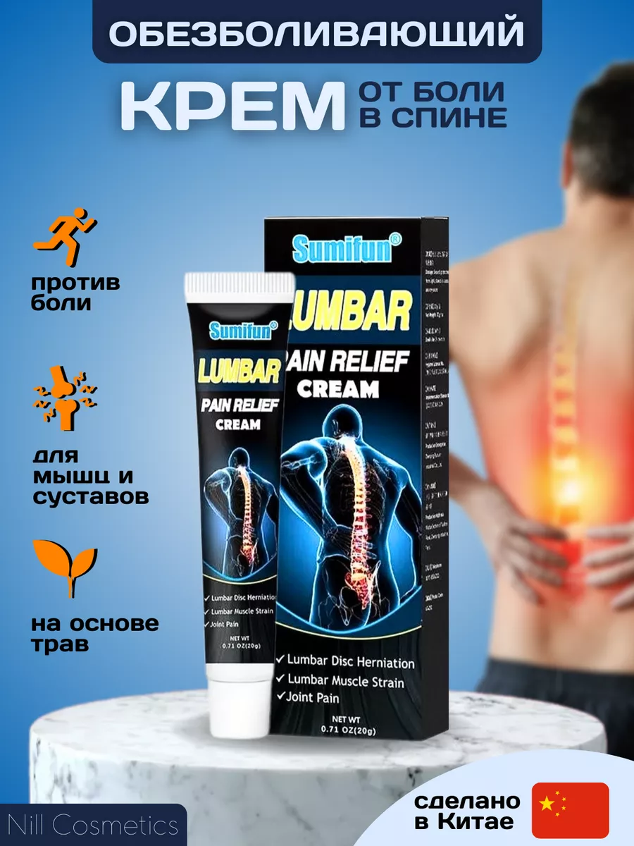 Обезболивающий крем от боли в спине