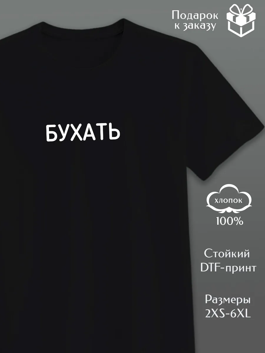 Футболка оверсайз для веселой компании