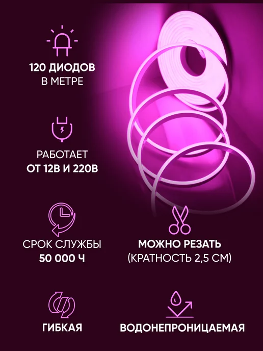 Star.Shop Неоновая лента гибкая 5 метров, 5 м, фото 2