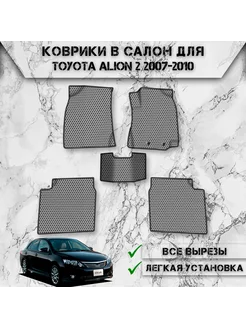 Коврики в салон ЭВА Сота для Toyota Alion 2 2007-2010