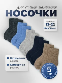 Носки детские 5 пар