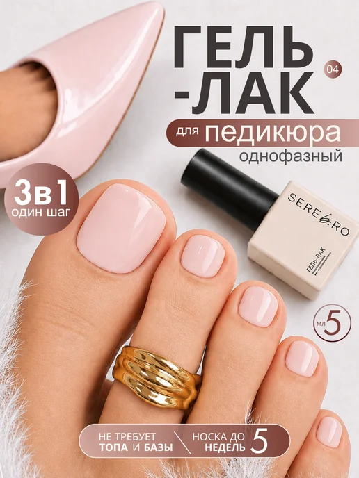 SEREBRO Однофазный гель лак для ногтей педикюра №04, оранжевый
