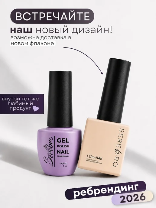 SEREBRO Однофазный гель лак для ногтей педикюра №10, вариант, фото 7