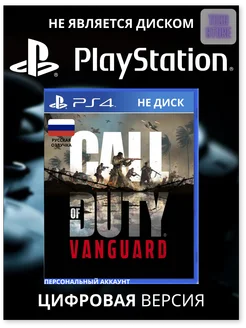 Игра Call of Duty Vanguard для Sony 4