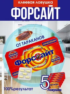 Средство от тараканов клеевая ловушка 5-штук Ahmad shop 265724212 купить за 255 ₽ в интернет-магазине Wildberries