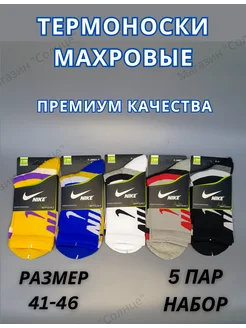 Махровые носки Nike