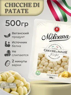 Ньокки картофельные клецки макароны мелкие 500 гр