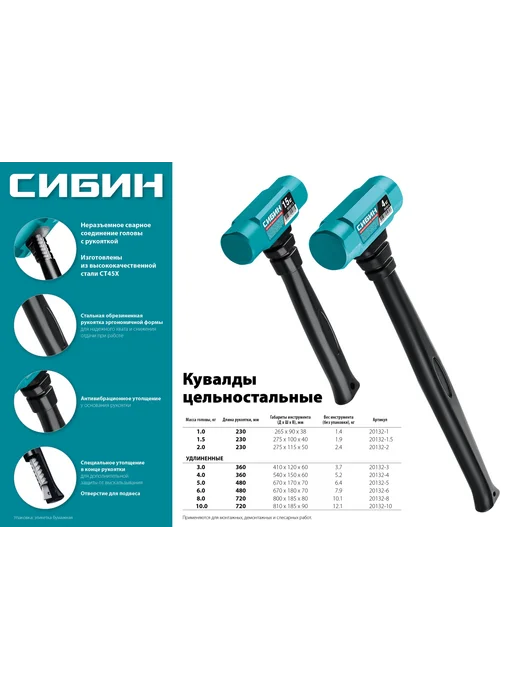 СИБИН Кувалда 3 кг цельностальная, 3 кг, фото 2