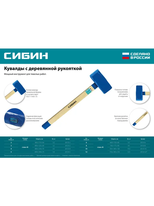 СИБИН Кувалда с деревянной рукояткой 10кг, 700 мм, 3 кг, фото 4