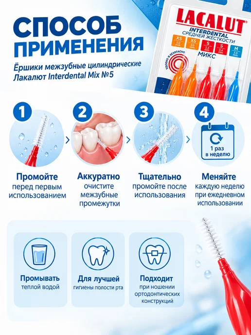 Др. Тайсс Натурварен ГмбХ Ершики межзубные цилиндрические Interdental Mix №5, 5 шт, фото 3