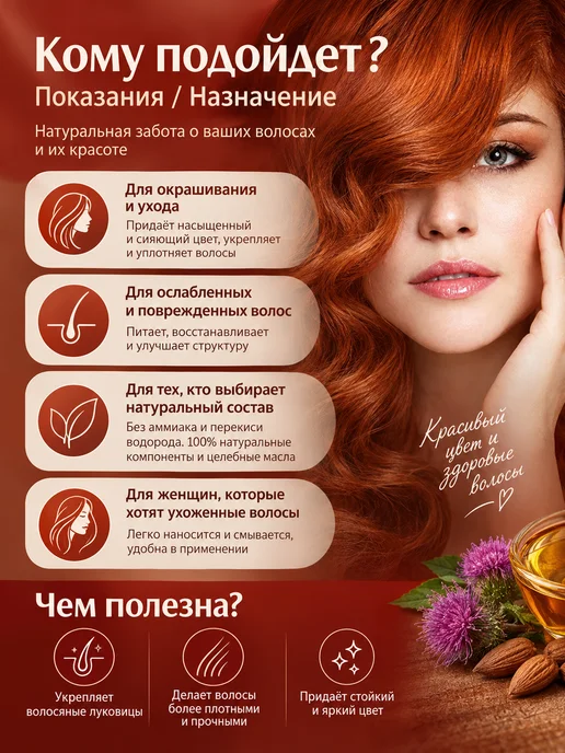 Хна-крем Крем-хна безаммиачная с репейным маслом, красный, красный, фото 2