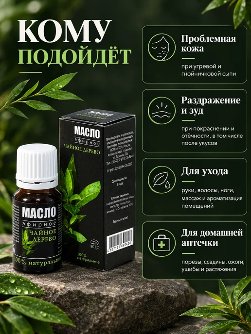 AVEO Эфирное масло Чайное дерево 10 мл, 10 мл, фото 2