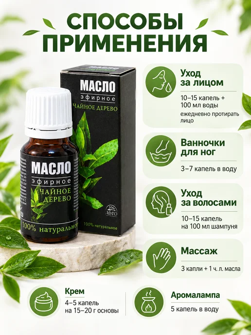 AVEO Эфирное масло Чайное дерево 10 мл, 10 мл, фото 3