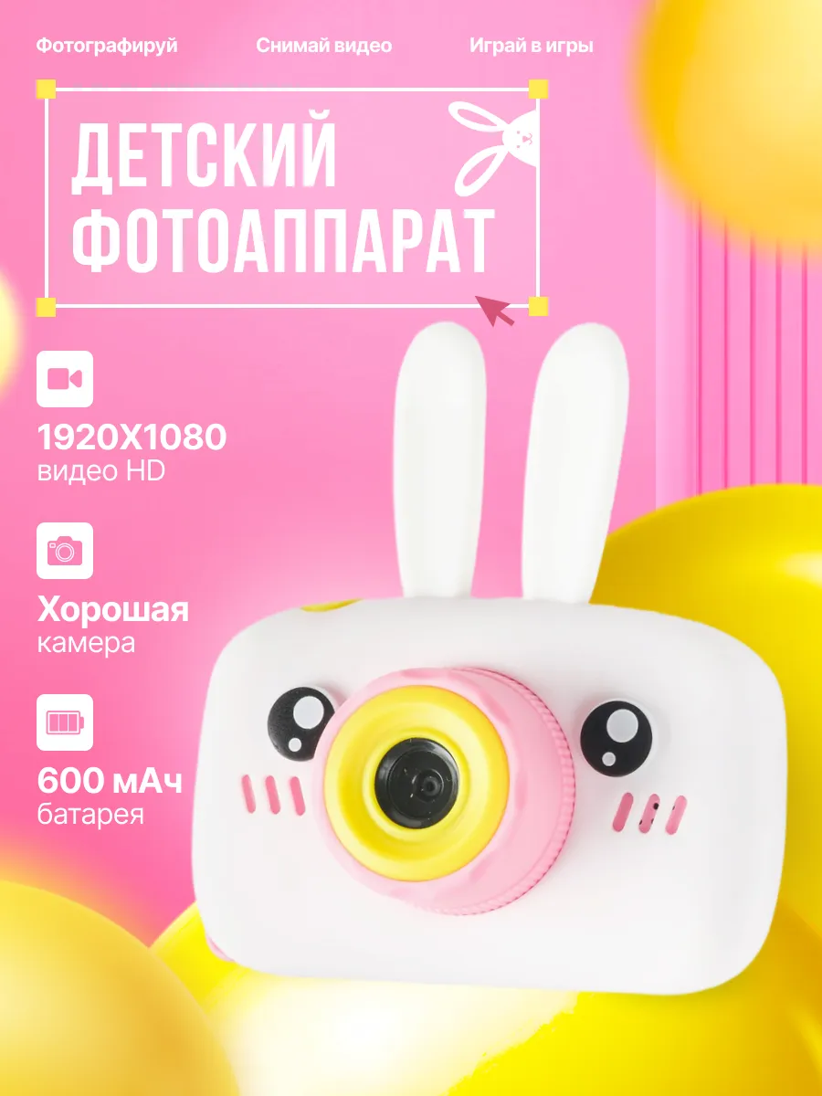 Детский цифровой фотоаппарат Зайчик