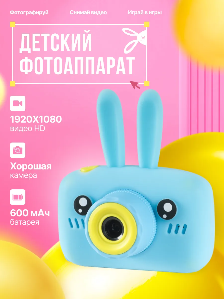 Детский цифровой фотоаппарат Зайчик