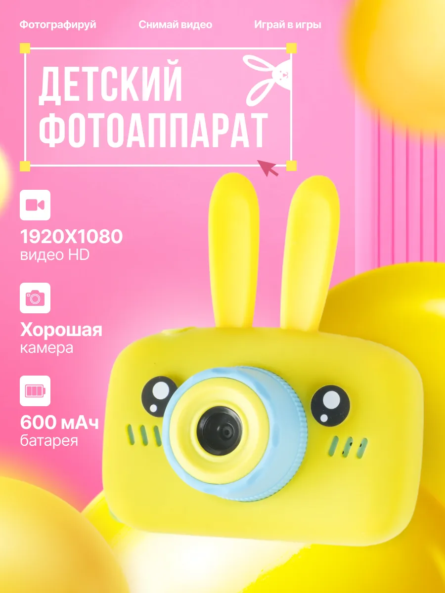 Детский цифровой фотоаппарат Зайчик