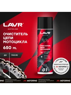 MOTO Очиститель цепи, 650 мл Ln7701