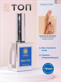 Топ для ногтей светоотражающий Disco Top Elegant Beauty 265743933 купить за 186 ₽ в интернет-магазине Wildberries