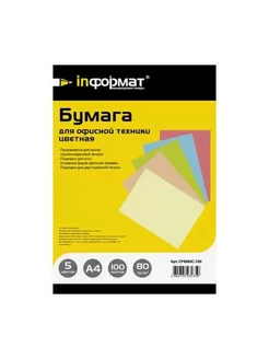 Бумага INFORMAT Mix А4 80 г м2 5 цв 100 л пастель ассорти