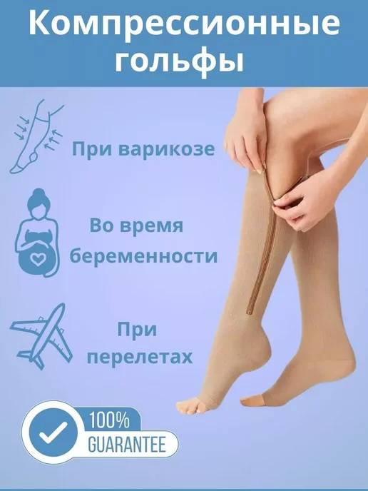 ГОЛЬФЫ ОТ ВАРИКОЗА ЧУЛКИ АНТИЭМБОЛИЧЕСКИЕ Компрессионные, бежевый, фото 8