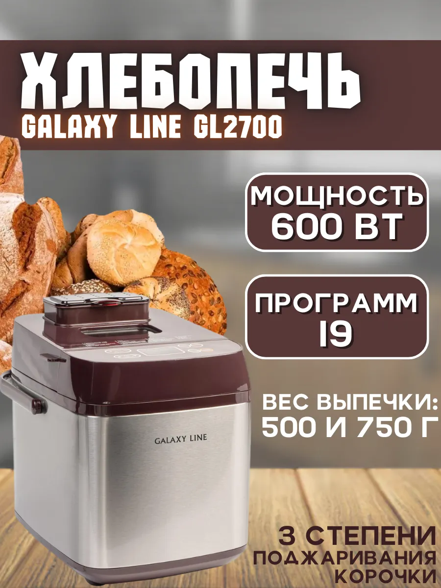 Купить Хлебопечку С Замесом Теста Цена