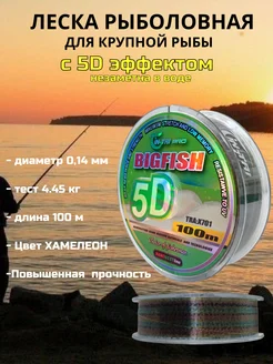 Леска рыболовная 5D 0.14мм 100м