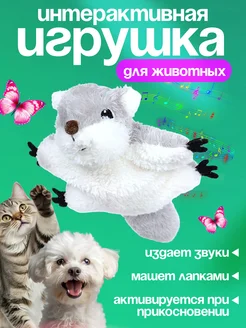 Игрушка для кошек интерактивная