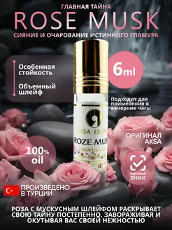 Масляные духи Rose Musk РОЗОВЫЙ МУСКУС