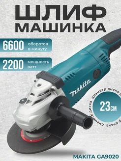 УШМ GA9020 230мм