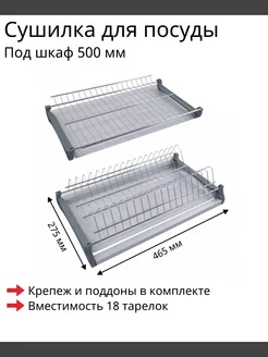 Сушилка для посуды в шкаф 50 см М-Профиль 265755228 купить за 1 296 ₽ в интернет-магазине Wildberries