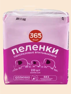 Универсальные гигиенические пеленки 60x90 см