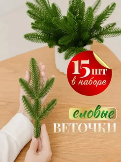 Еловые новогодние ветки (лапки) для декора